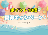 CBDMANiA「夏得キャンペーン2021」開催のお知らせ